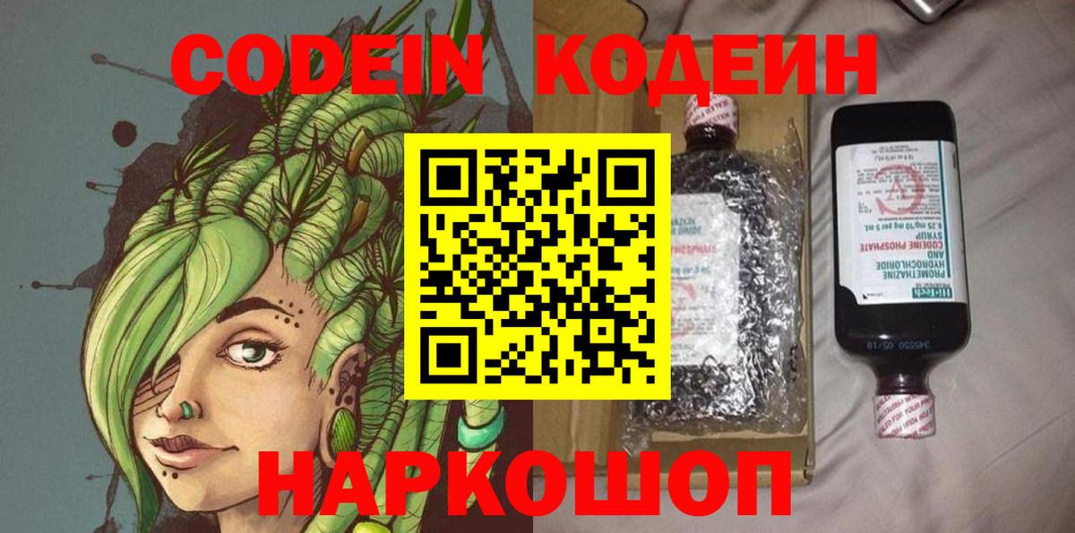 Codein Purple Drank  Вход с VPN  Ликино-Дулёво 