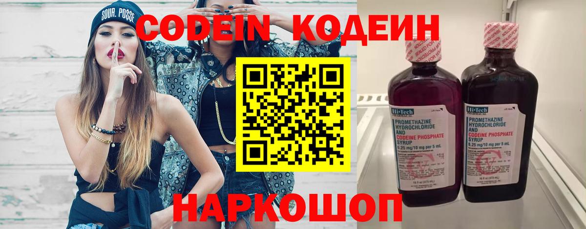 Кодеиновый сироп Lean Purple Drank Ликино-Дулёво