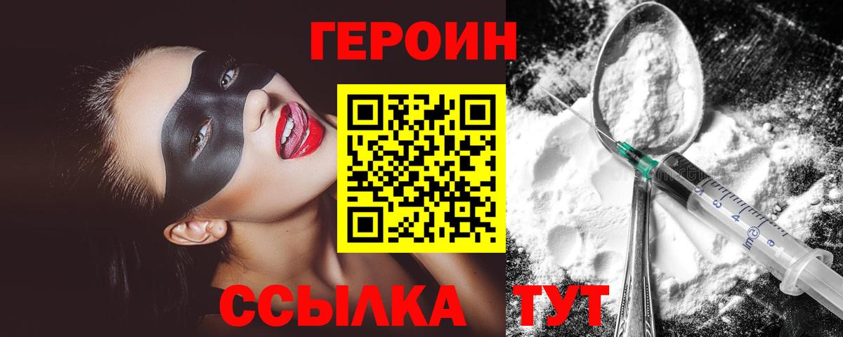 Ликино-Дулёво  ГЕРОИН  Вход с VPN  Героин VHQ 