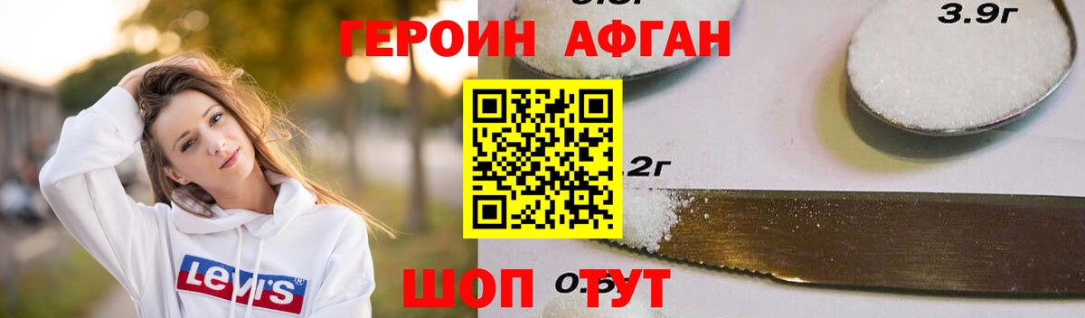 ГЕРОИН Афган Ликино-Дулёво