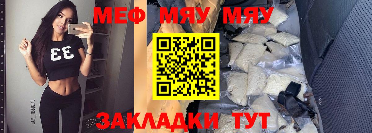 МЯУ-МЯУ  МЯУ-МЯУ кристаллы  Вход с VPN  MEGA ссылка  Ликино-Дулёво  МЯУ-МЯУ мяу мяу  МЕФ 